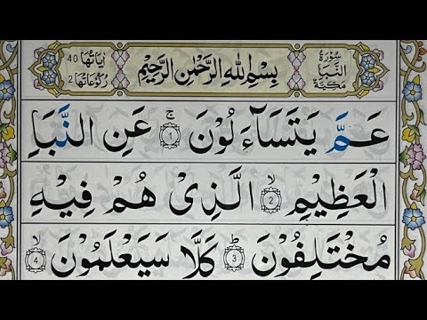 Surah -An Naba |Recite Quran Beautifully- {Surah Naba | } Word By Word ...