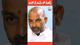 మా నాన్నగారు ఇర్రిగేషన్ డిపార్ట్మెంట్ లో టీచర్ గా పనిచేశారు.. || Bandi Sanjay Father govt teacher