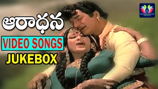 Aaradhana Movie Video Songs|| Jukebox ||NTR,Vanisree||TFC Cinemalu