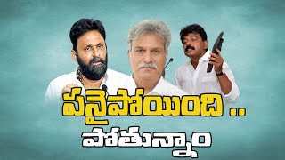 పనైపోయింది.. మేము పోతున్నాం | YCP Leaders Retirement To AP Politics | Andhra Pradesh | Icon News