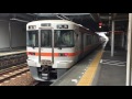 211系ll2編成＋313系t4編成 普通熱海行き 藤枝到着〜発車