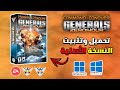 Guide: How to Download & Install C&C Generals Zero Hour