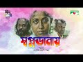 Swopnodanay | স্বপ্নডানায় | Bangla Movie | Golam Rabbany Biplob | Mahmuduzzaman Babu | Rokeya Prachy