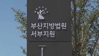 회삿돈 85억 횡령 혐의 수자원공사 직원 징역 12년 / 연합뉴스TV (YonhapnewsTV)