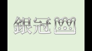 【10切れ四段の将棋】銀冠の固さを活かして攻めまくれ！！ 将棋ウォーズ実況その13. #将棋実況 #将棋ウォーズ