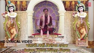 Bataao Kahan Milega Shyam I Krishna Bhajan with Lyrics I SAURABH, MADHUKAR I Full HD Video