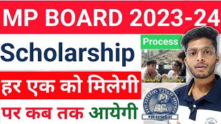 Mp Board Scholarship 2024 | mp board school scholarship kab Tak aayegi
