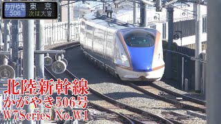 北陸新幹線W7系W1編成 かがやき506号 221002 JR Hokuriku Shinkansen Nagano Sta.