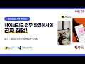 “모든 협업의 시작 miro” 하이브리드 업무 환경에서의 진짜 협업