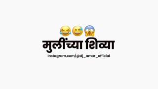 mulichya shivya Marathi #funnyadda #comedy #callrecording