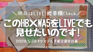 最近追加したアイテム💝✌️&明日LIVEやりますお知らせ【重ね貼り手帳】