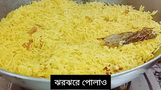 হাতে সময় কম থাকলে একঘিয়েমী ভাত রুটি না খেয়ে এই রেসিপি মনকাড়বে। Polao recipe/Bengali recipe