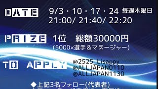 荒野行動グローバル鯖　AJL杯リーグ戦　二日目