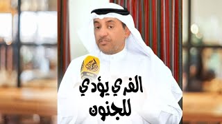 الفري يؤدي للجنون \