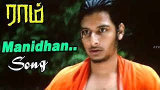 Ram Songs | Raam Video Songs | Manidhan Solkindra Video Song | Jiiva Songs | Yuvan shankar Raja Hits