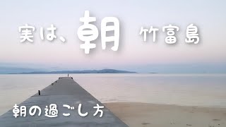 必見！朝の誰もいない西桟橋【沖縄県八重山郡竹富島】女一人旅vlog④