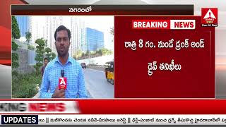 Cyberabad CP Avinash Mohanty On New Year Celebrations | తాగి దొరికితే ఖతమే | Amma News