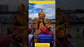 শুভ বিজয়া। Shubh bijaya।#shorts #youtubeshort #শুভ বিজয়া#tanding #kolkatadurgapuja2022 #durga_puj