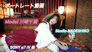 川崎千潤さん⑥ ポートレート動画