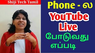 How to do live on youtube tamil /How to live stream youtube  on phone