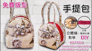 手提包製作 布包 ，免費版型/尺寸已含縫份/購物袋，DIY How to make simple tote bag シンプル切り替えトートバッグ作り方 手作教學(173)