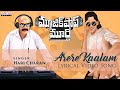Arere Kaalam Lyrical | Music Shop Murthy | Ajay Ghosh, Chandini | Pavan | Hari Charan |Siva Paladugu