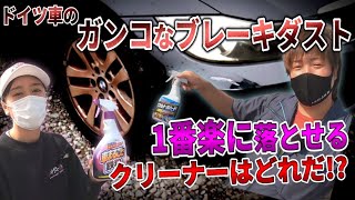 【Verification】 Find which Cleaner is the best at removing ferrous metal particles.