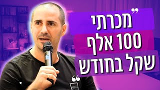 הסיפור המדהים של אליאור: 100,000 ש\