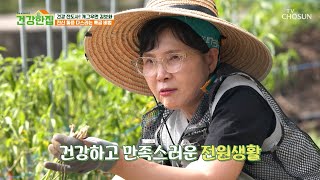 보기만 해도 힐링 되는😍 김보화의 시골 라이프🌱 TV CHOSUN 241105 방송 | [건강한 집2] 41회 | TV조선