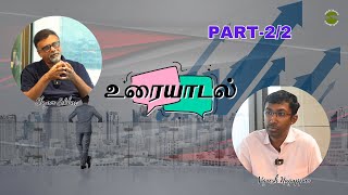 உரையாடல் by முதலீட்டுக்களம்! PART-2/2 | Shyam Sekhar | Muthaleetukalam