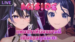 【 MiSide 】เมื่อหลุดเข้ามาในเกมจีบสาวสุดหลอน