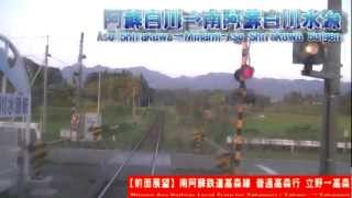 【HD前面展望】南阿蘇鉄道高森線普通高森行 3/3 阿蘇白川～高森 Minami-Aso Railway Local for Tateno③Aso-Shirakawa～Takamori