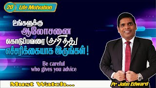 உங்களுக்கு ஆலோசனை கொடுப்பவரை குறித்து எச்சரிக்கையா இருங்கள் | Life Motivation # 020 | Pr John Edward