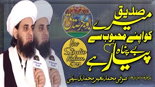 Mere Siddique Ko Apnay Mehbob Say Bepana Piyyar Hai || Sufi M Naeem Saifi || New Naat 2023