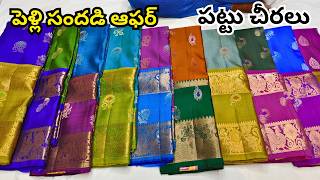 Madina Wholesale👉పట్టు చీరలు Single Saree Delivery పెళ్లి సందడి ఆఫర్💥| Navdurga Sarees Hyderabad