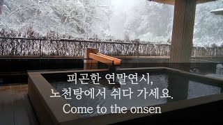 ASMR | Hot spring ambience | Onsen sound | 노천 온천 소리 | relaxing water &  bird sound