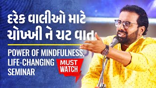 Power of Mindfulness - Full Seminar | Kavi Ankit Trivedi | Latest Gujarati Speech