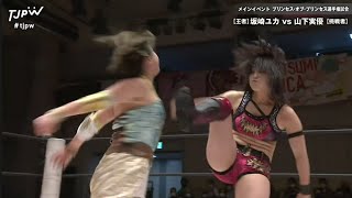 蹴りで坂崎ユカの打撃を撃ち落とす山下実優【東京女子プロレス2023.01.04】