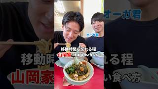 明石【移動時間も忘れる山岡家1番美味しい食べ方】