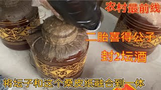 二胎喜得公子，爸爸给封2坛老酒，50斤高粱大曲原浆酒，结婚用酒