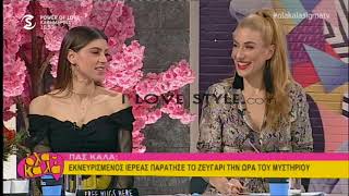 ilovestyle.com - Νατάσα Κακούτση για γάμο