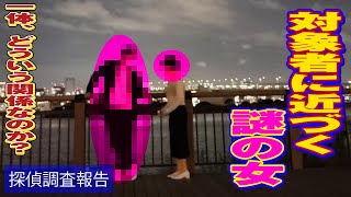 【探偵のガチ調査】米屋の社長の副業Part36　お台場で謎の女性との密会！？ #探偵 #片岡探偵事務所 #調査 #探偵事務所 #浮気調査 #尾行 #浮気 #不倫 #追尾 #妻の浮気 #ふりん