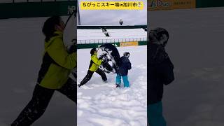 【ちびっこスキー場】⑦辺り一面雪景色の中で雪遊びに熱中したよ☃️ 真冬の北海道あるある✨ #ninjya #shorts #旭川市 #トレーシー  #スティーブ #雪遊び #チューブ滑り