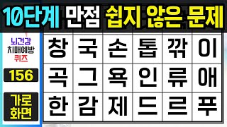 10단계 만점은 달인도 쉽지않습니다 - [숨은단어찾기, 치매예방퀴즈, 단어찾기, 치매예방활동, 치매테스트] #숨은단어찾기