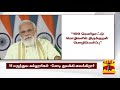 11 புதிய மருத்துவ கல்லூரிகளை பிரதமர் துவக்கி வைக்கிறார் pm modi