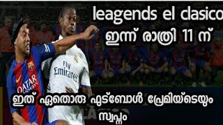 ഇതാണ് ആ സ്വപ്ന match / ഫുട്ബോൾ പ്രേമിയുടെ സ്വപ്നം leagends el clasico