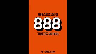 토토사이트【rs-888.com 코드mk888】 (카톡문의mkmk888)스포츠토토