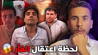 كيفاش سالاو مع ولد ال تشابو ! ومواجهة الج،يش مع المافيا ! التفاصيل كاملة 🔥