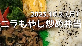 【モッパン愛妻弁当asmrトラック車内めし】10/2（月）☀️愛妻弁当🥰復活‼️