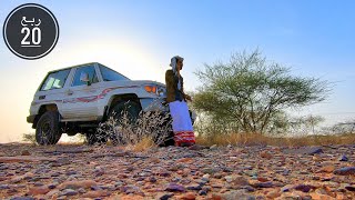 الربع السعودي 20 | Land Cruiser 71